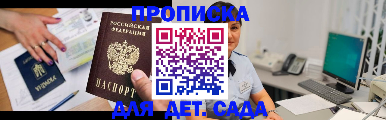 прописка законно в Зуевке